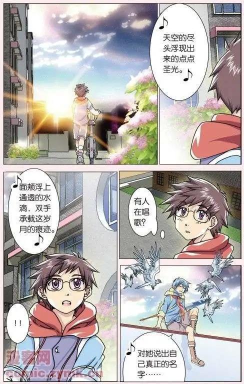 《盖亚冥想曲》第02回 打破日常的客人 第6页
