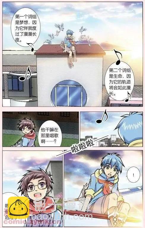 《盖亚冥想曲》第02回 打破日常的客人 第7页