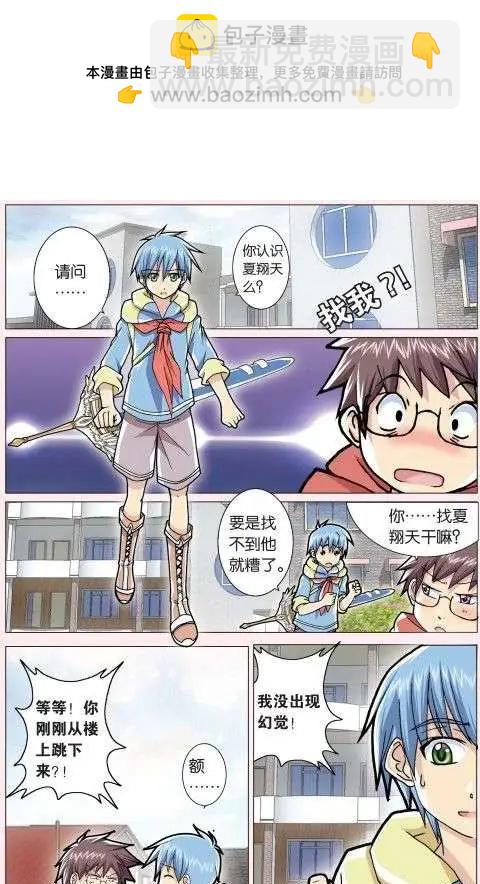 《盖亚冥想曲》第02回 打破日常的客人 第9页