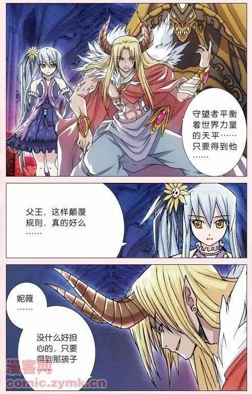 《盖亚冥想曲》第01回 告白 第15页