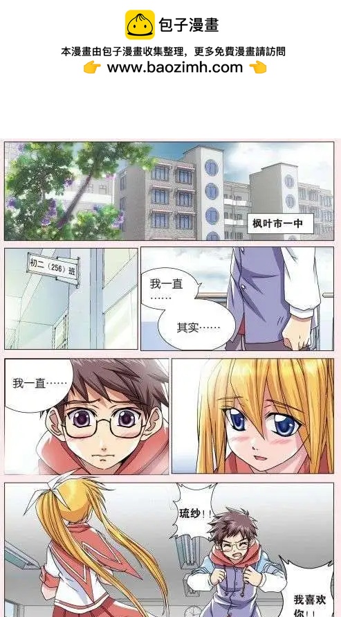 《盖亚冥想曲》第01回 告白 第2页