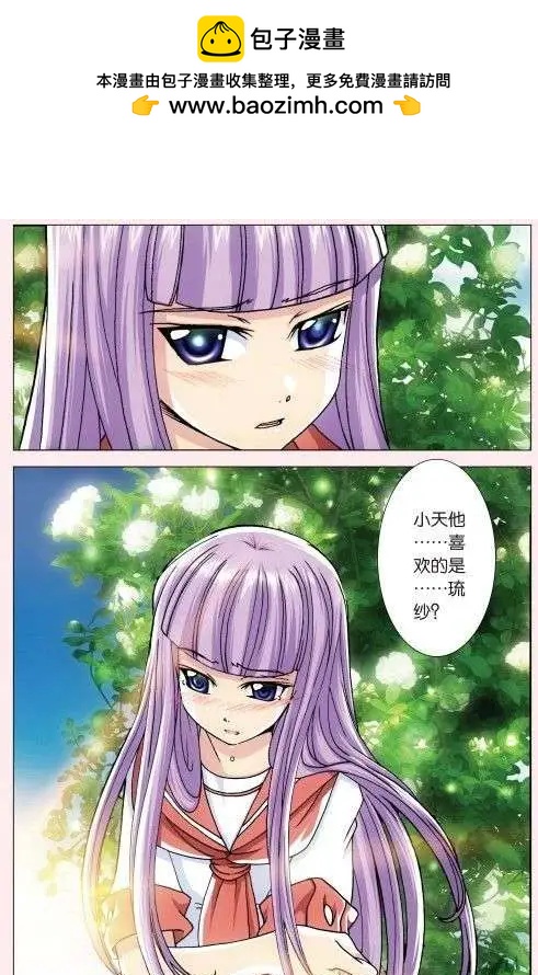 《盖亚冥想曲》第01回 告白 第9页