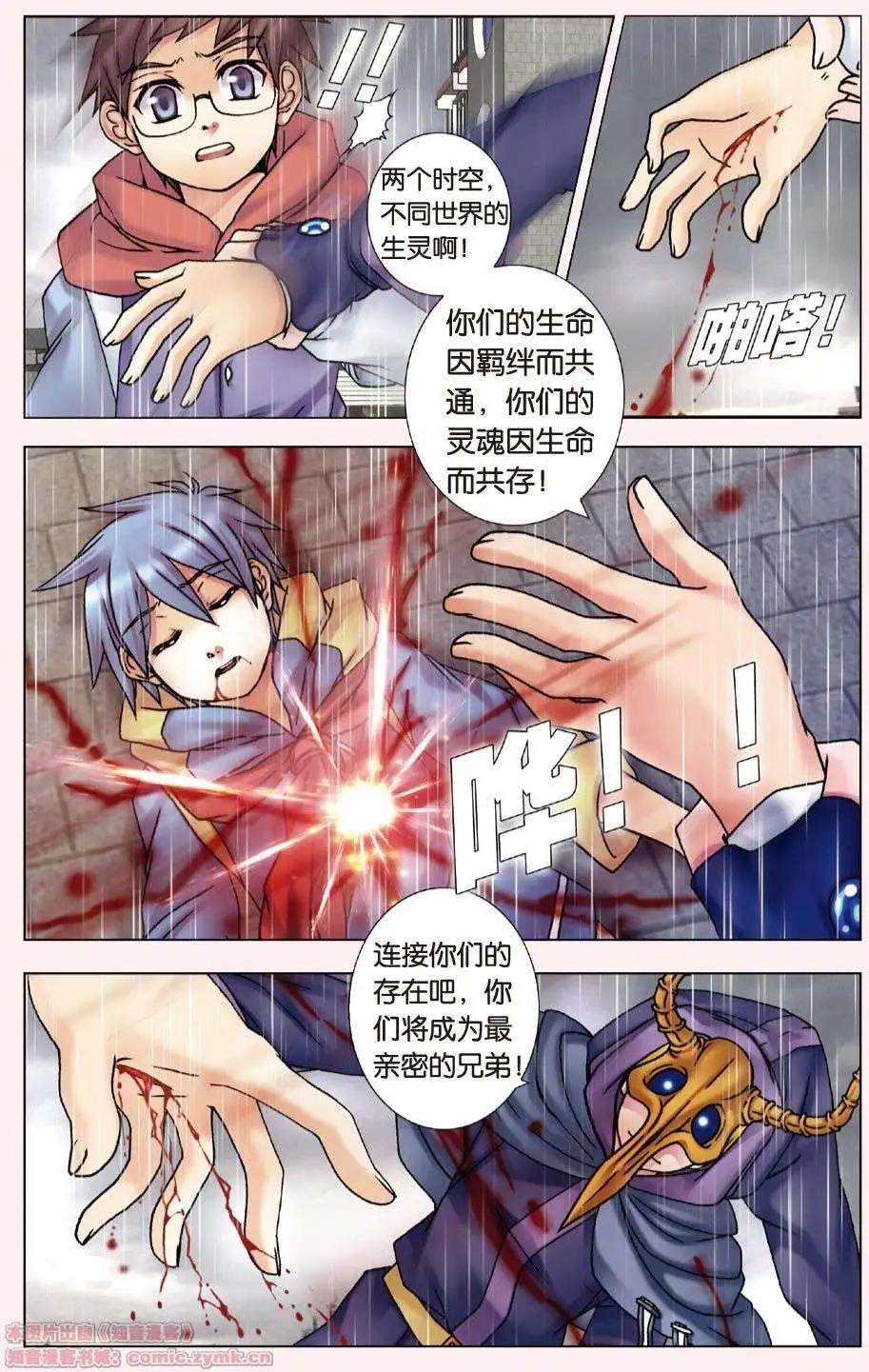 《盖亚冥想曲》第05回 觉醒的白鸦 第10页