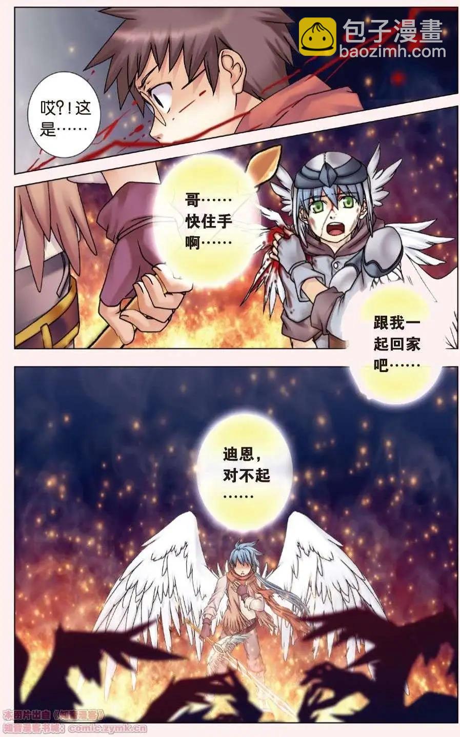 《盖亚冥想曲》第05回 觉醒的白鸦 第11页
