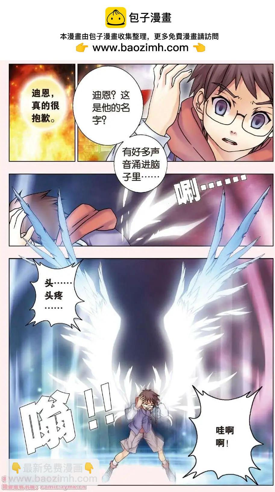 《盖亚冥想曲》第05回 觉醒的白鸦 第12页