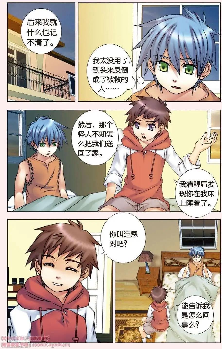 《盖亚冥想曲》第05回 觉醒的白鸦 第14页