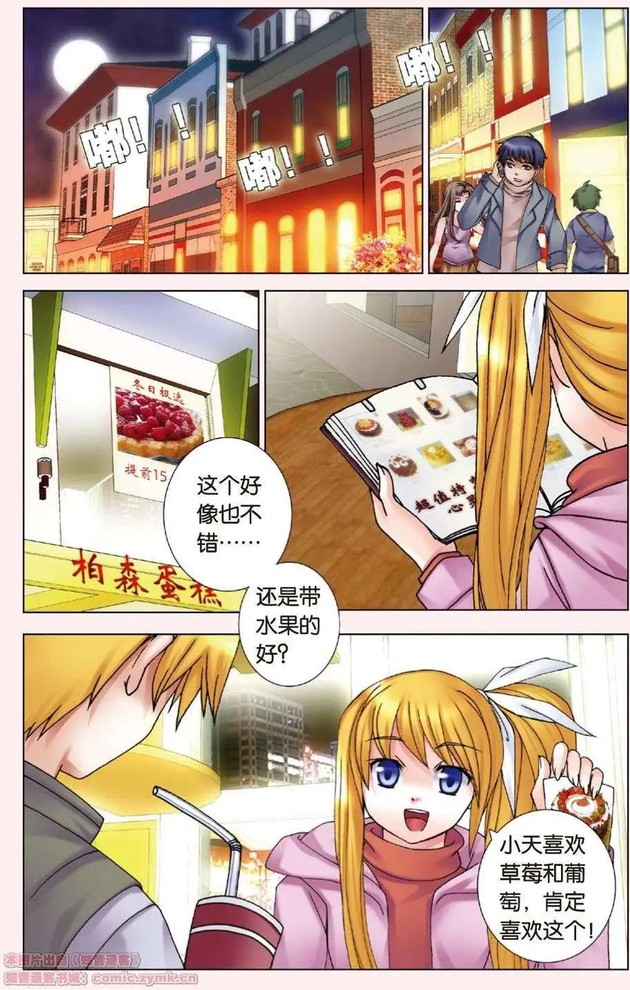 《盖亚冥想曲》第05回 觉醒的白鸦 第15页