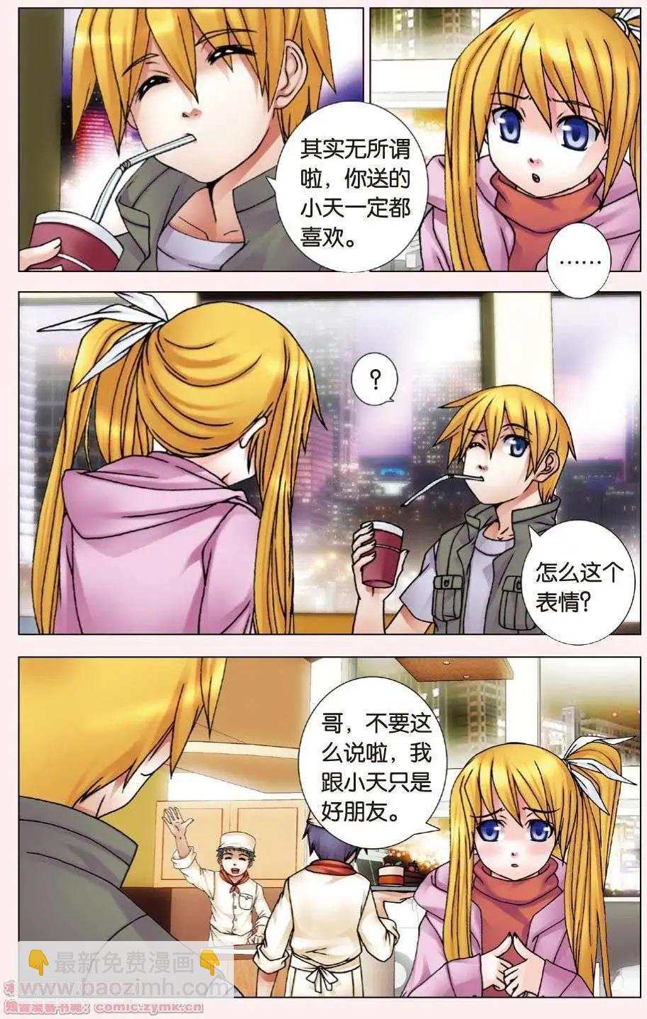 《盖亚冥想曲》第05回 觉醒的白鸦 第16页