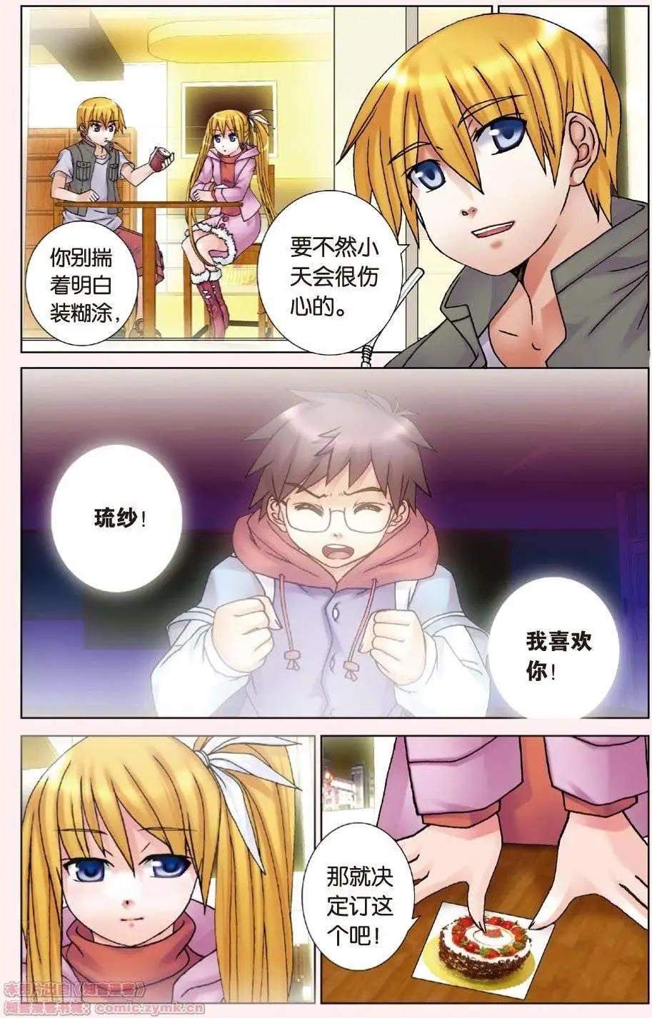 《盖亚冥想曲》第05回 觉醒的白鸦 第17页