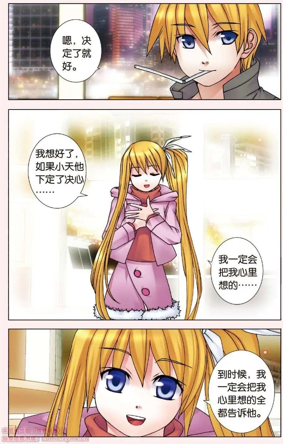 《盖亚冥想曲》第05回 觉醒的白鸦 第18页