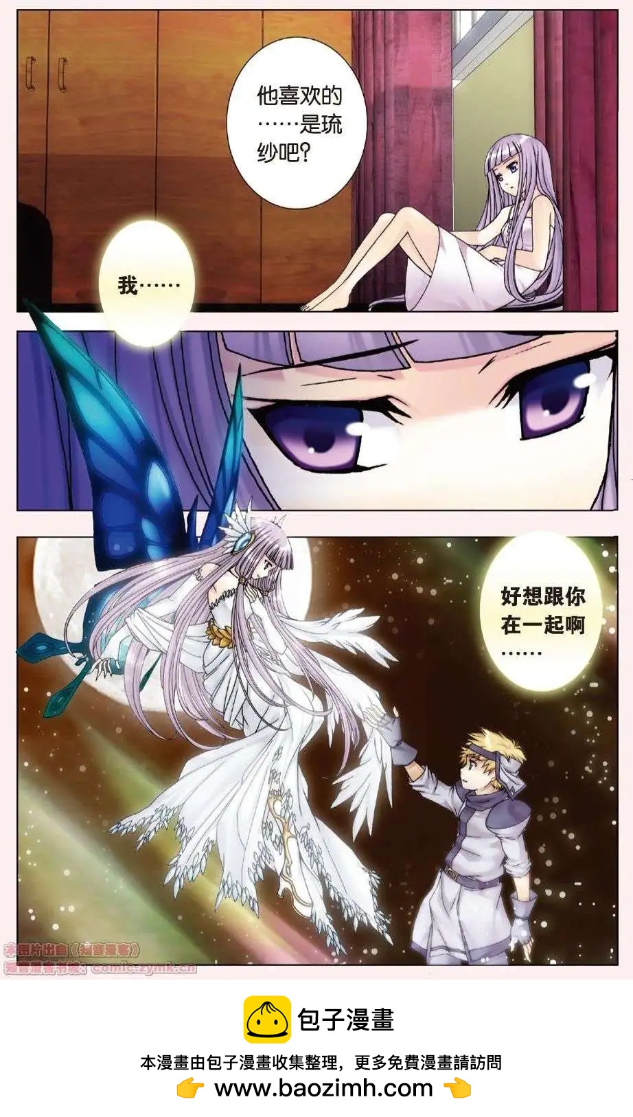 《盖亚冥想曲》第05回 觉醒的白鸦 第20页