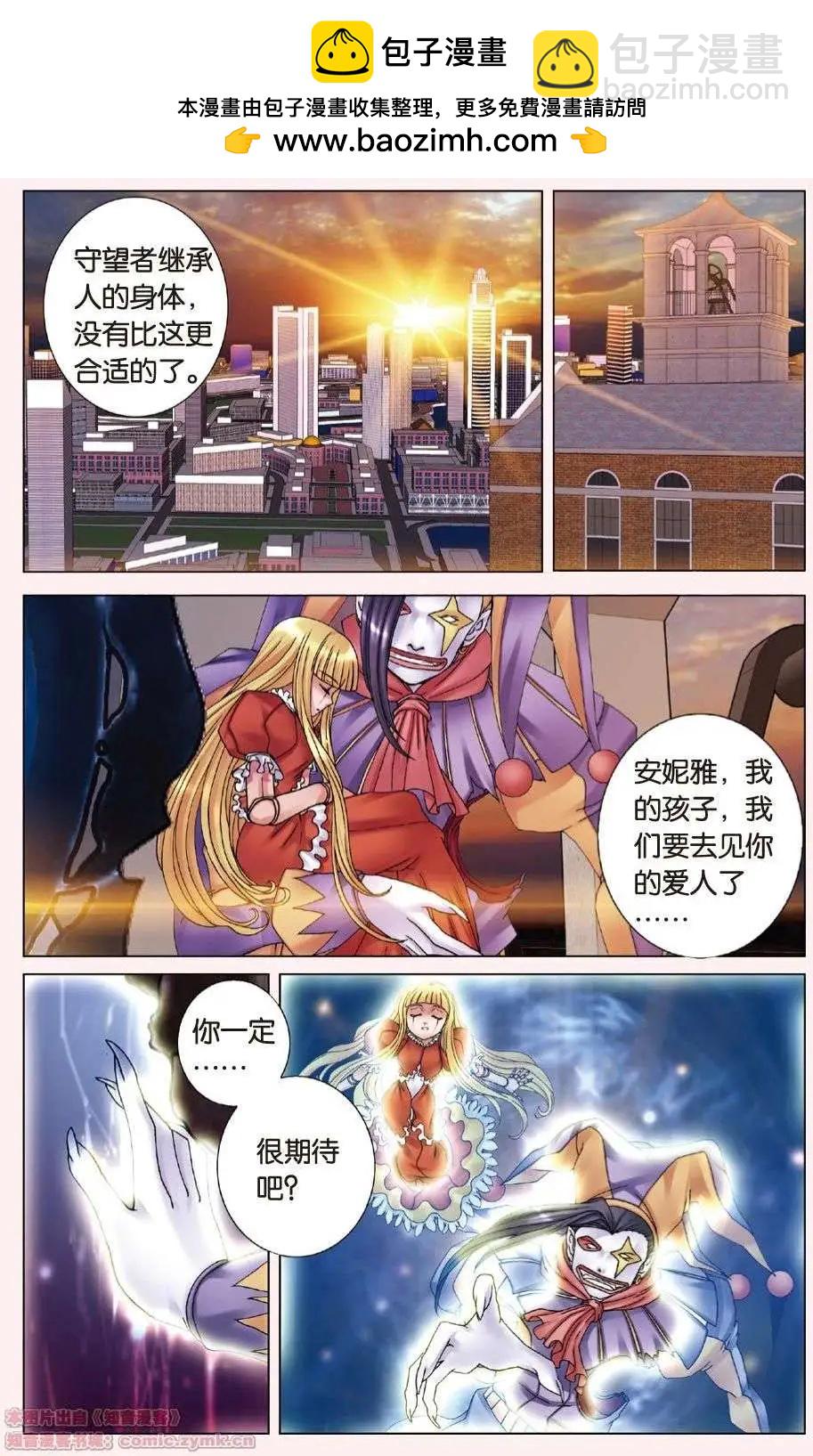 《盖亚冥想曲》第05回 觉醒的白鸦 第2页