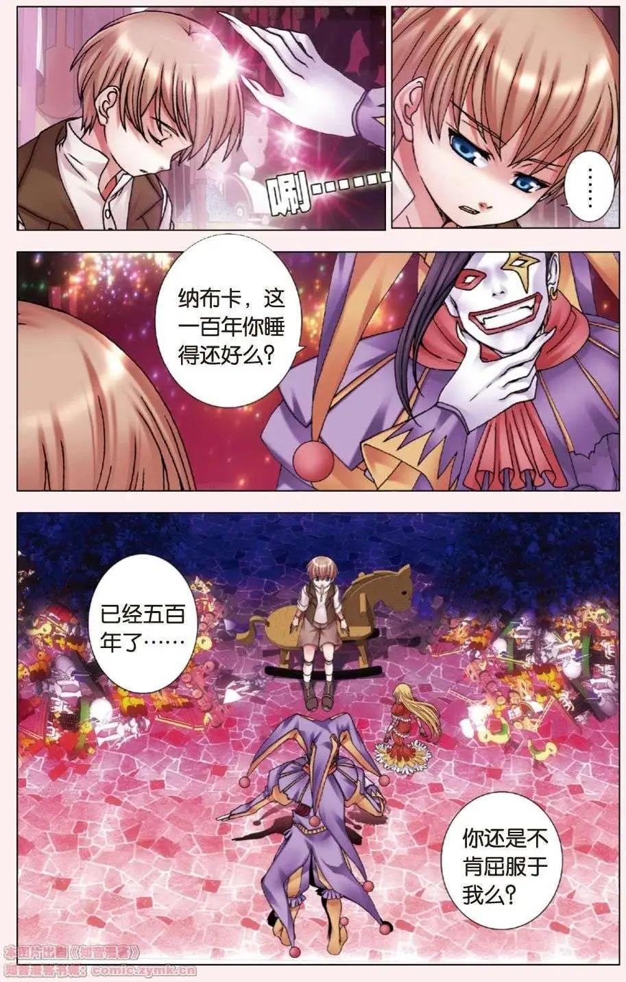 《盖亚冥想曲》第05回 觉醒的白鸦 第4页