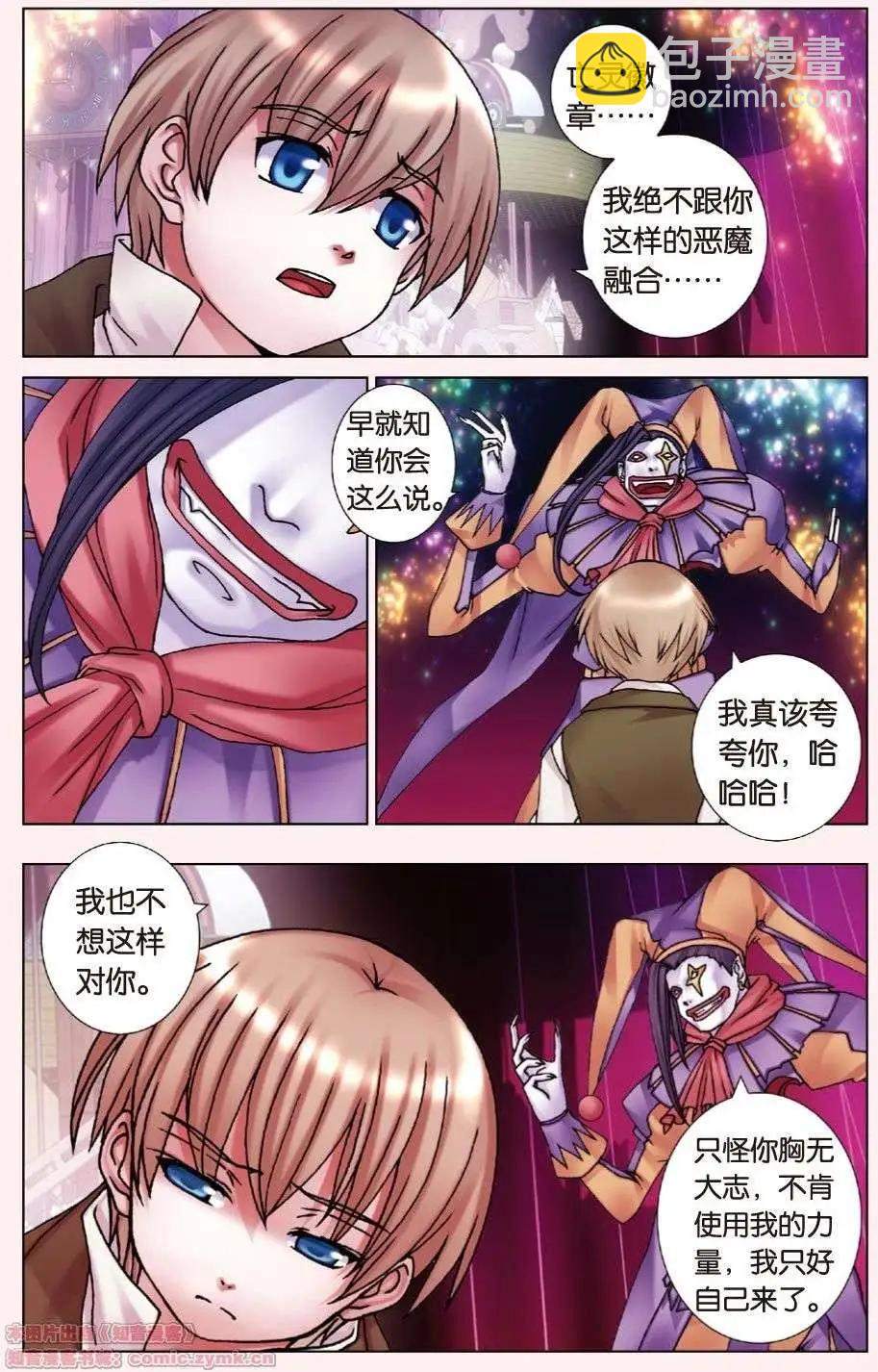 《盖亚冥想曲》第05回 觉醒的白鸦 第5页
