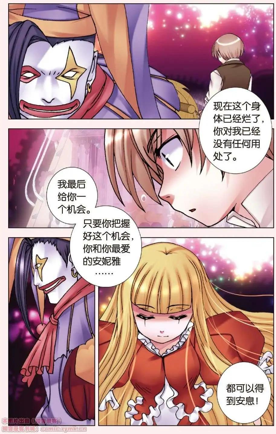 《盖亚冥想曲》第05回 觉醒的白鸦 第6页