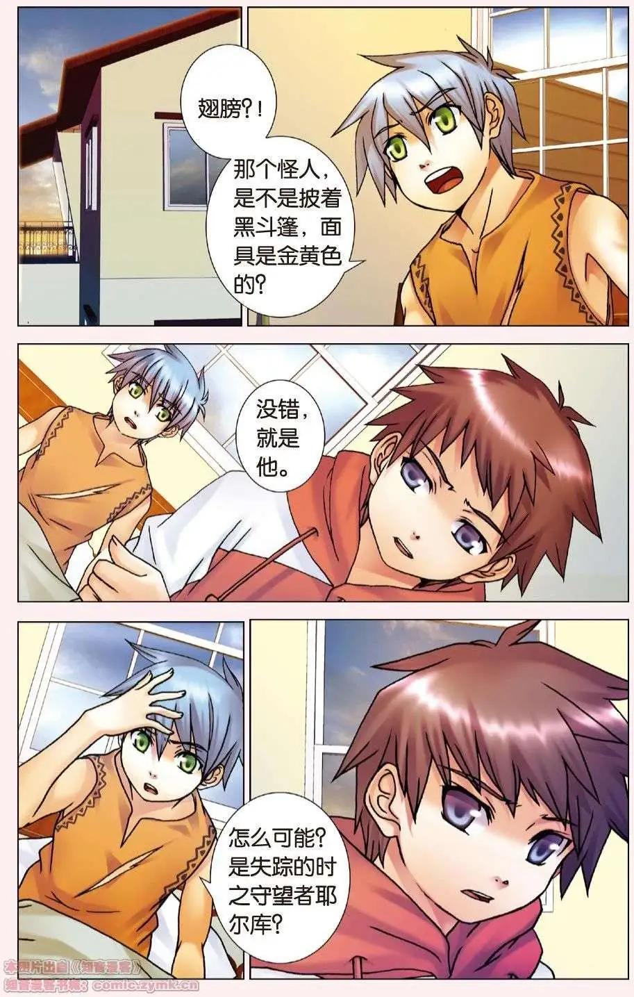 《盖亚冥想曲》第05回 觉醒的白鸦 第7页