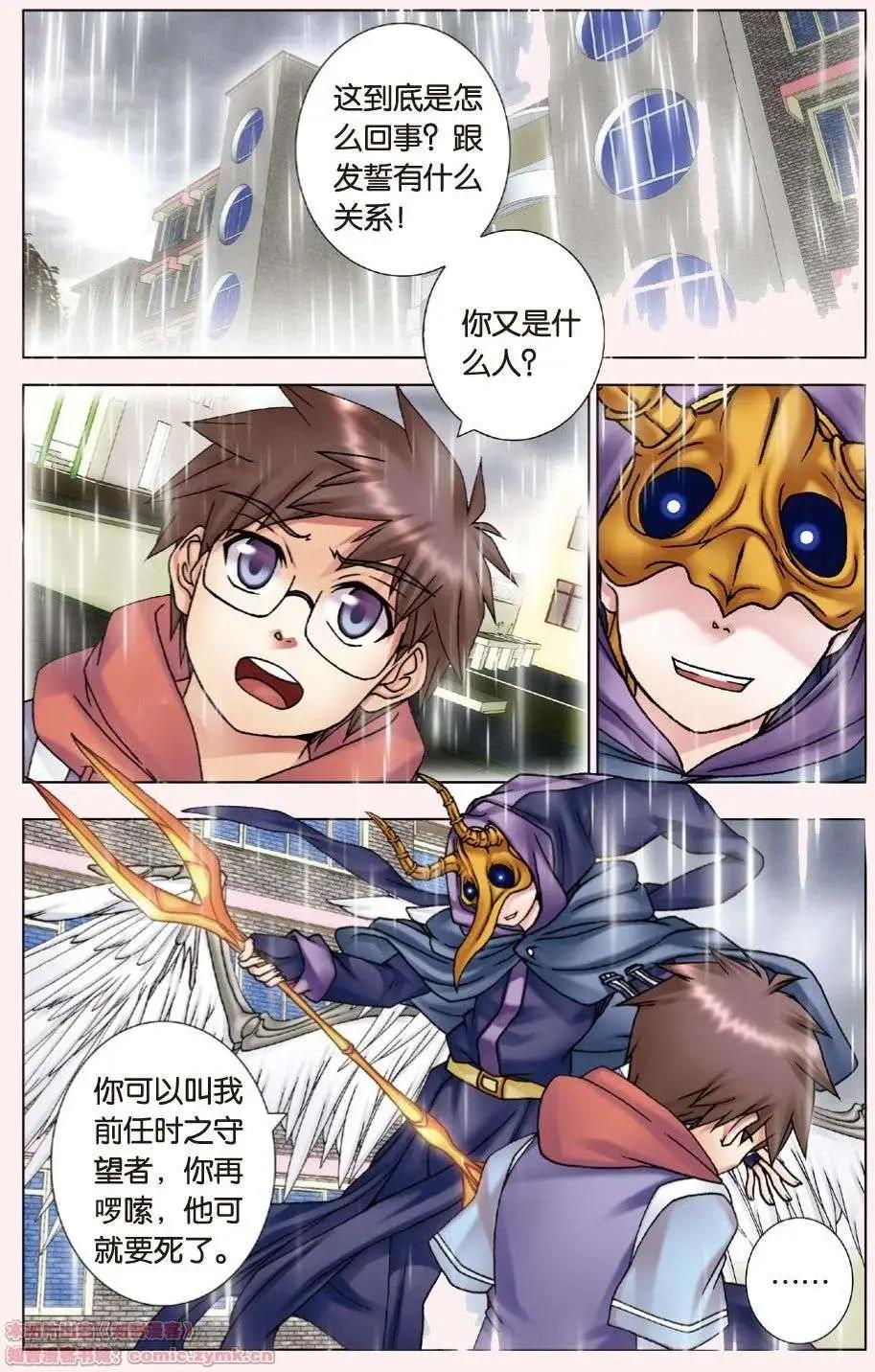 《盖亚冥想曲》第05回 觉醒的白鸦 第8页