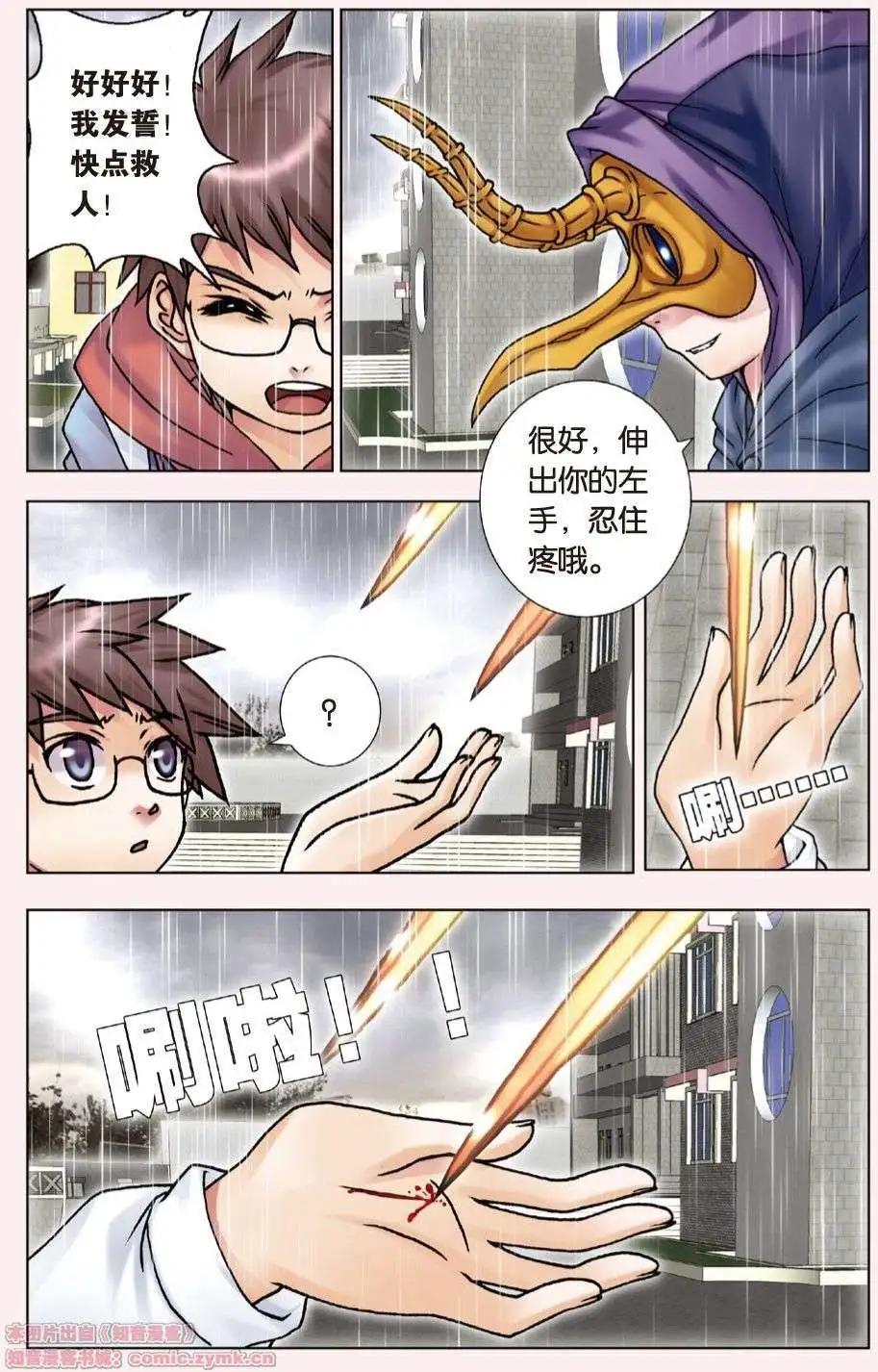 《盖亚冥想曲》第05回 觉醒的白鸦 第9页