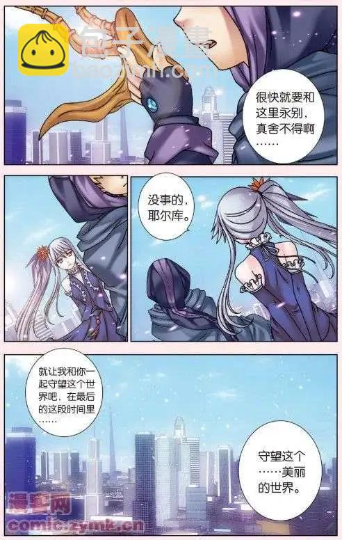 《盖亚冥想曲》第07回 交织的羁绊 第10页