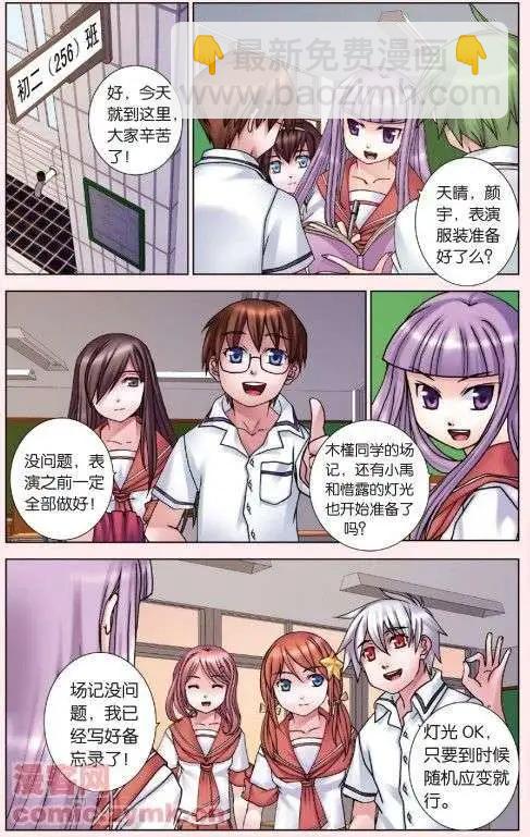 《盖亚冥想曲》第07回 交织的羁绊 第11页