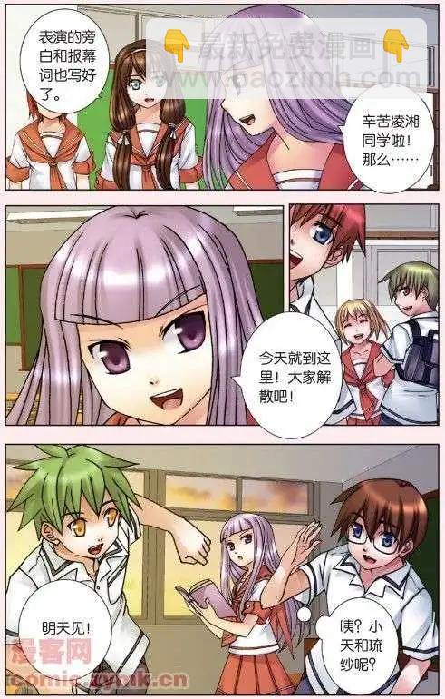 《盖亚冥想曲》第07回 交织的羁绊 第12页