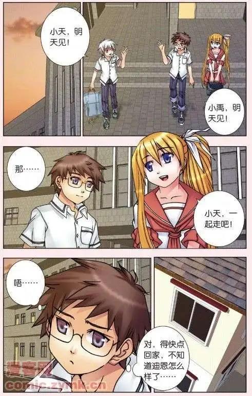 《盖亚冥想曲》第07回 交织的羁绊 第13页