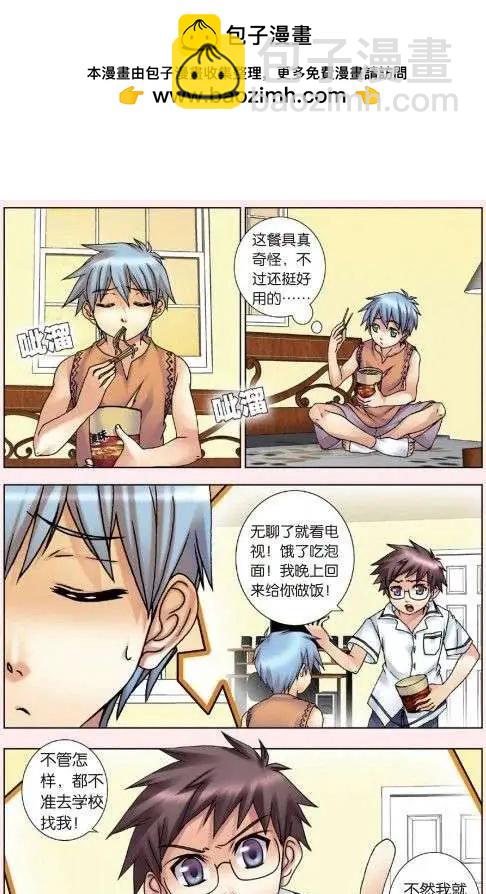 《盖亚冥想曲》第07回 交织的羁绊 第14页