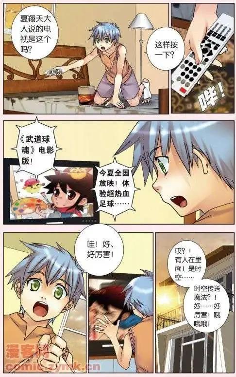 《盖亚冥想曲》第07回 交织的羁绊 第15页