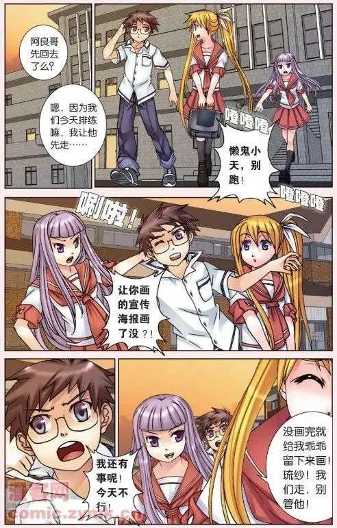 《盖亚冥想曲》第07回 交织的羁绊 第16页