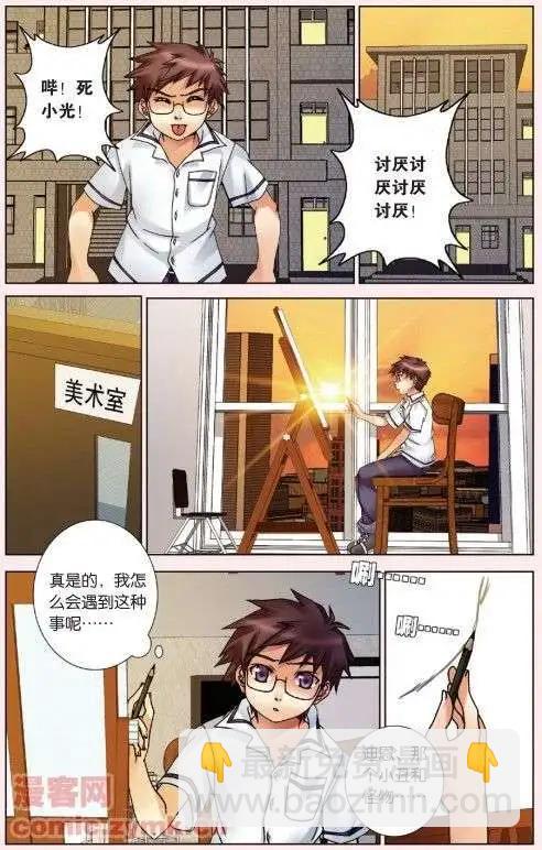 《盖亚冥想曲》第07回 交织的羁绊 第17页