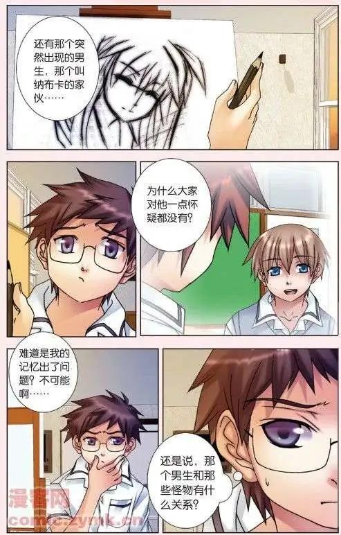 《盖亚冥想曲》第07回 交织的羁绊 第18页