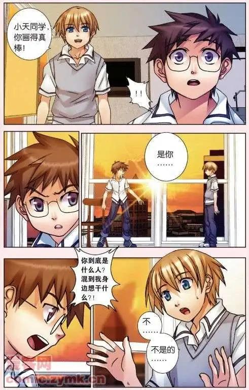 《盖亚冥想曲》第07回 交织的羁绊 第19页