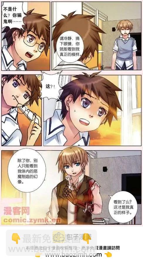 《盖亚冥想曲》第07回 交织的羁绊 第20页