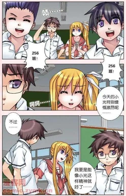 《盖亚冥想曲》第07回 交织的羁绊 第3页