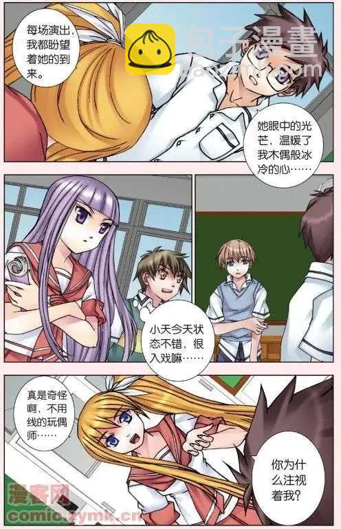 《盖亚冥想曲》第07回 交织的羁绊 第5页