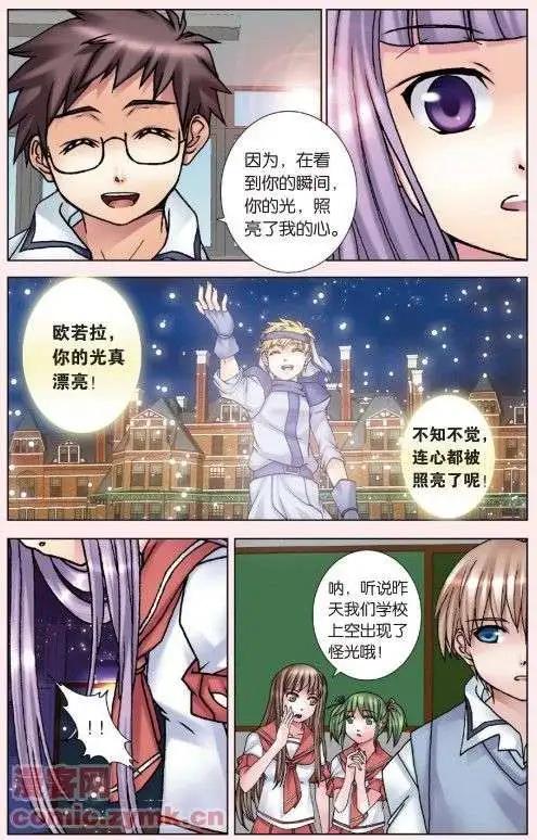 《盖亚冥想曲》第07回 交织的羁绊 第6页