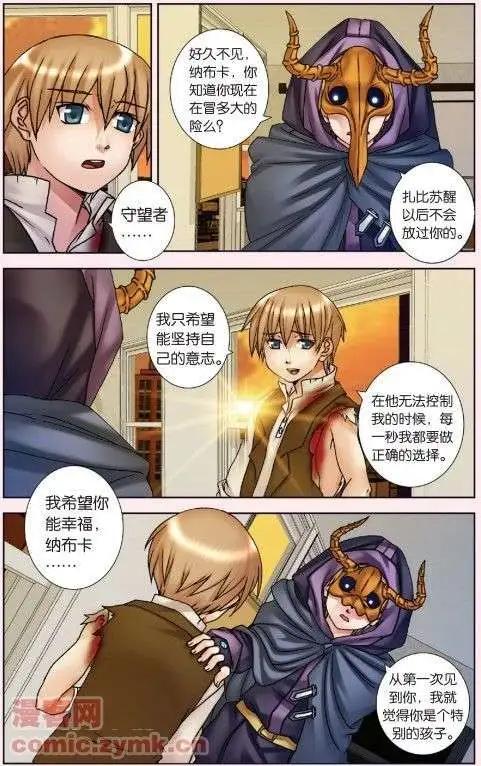 《盖亚冥想曲》第08回 尼伯龙根的指环 第11页