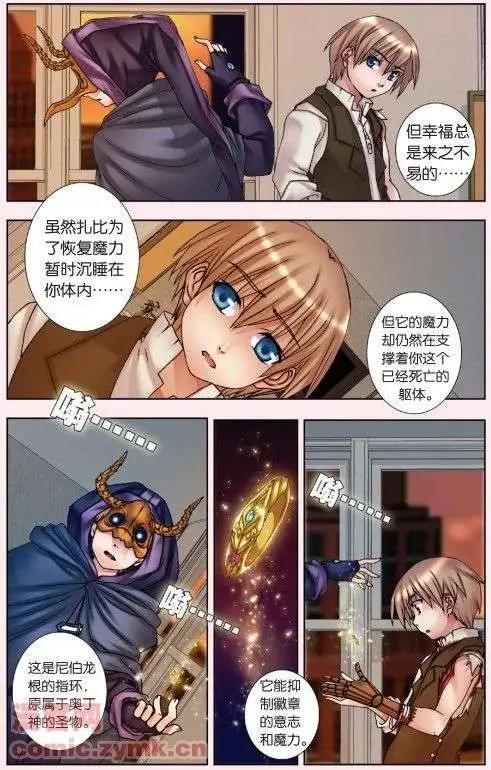 《盖亚冥想曲》第08回 尼伯龙根的指环 第12页