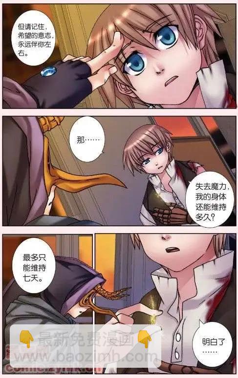 《盖亚冥想曲》第08回 尼伯龙根的指环 第14页