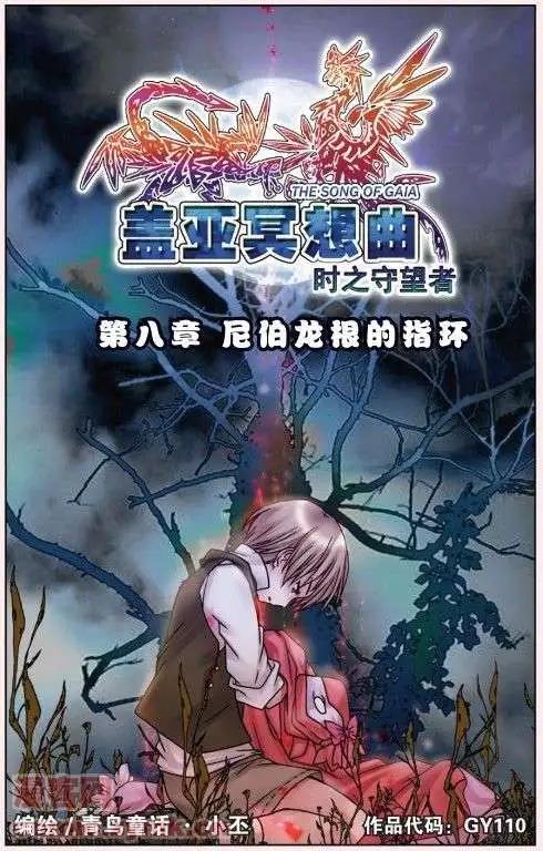 《盖亚冥想曲》第08回 尼伯龙根的指环 第1页