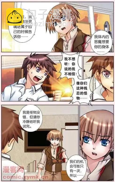《盖亚冥想曲》第08回 尼伯龙根的指环 第3页