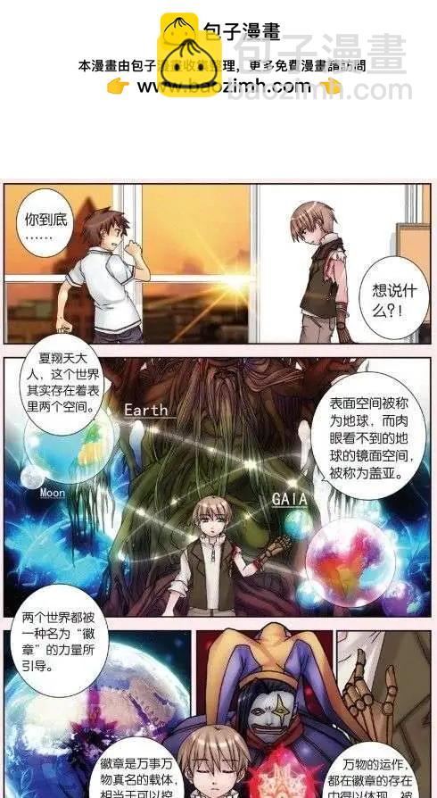 《盖亚冥想曲》第08回 尼伯龙根的指环 第4页