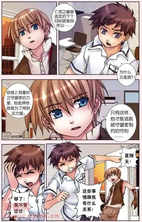 《盖亚冥想曲》第08回 尼伯龙根的指环 第6页