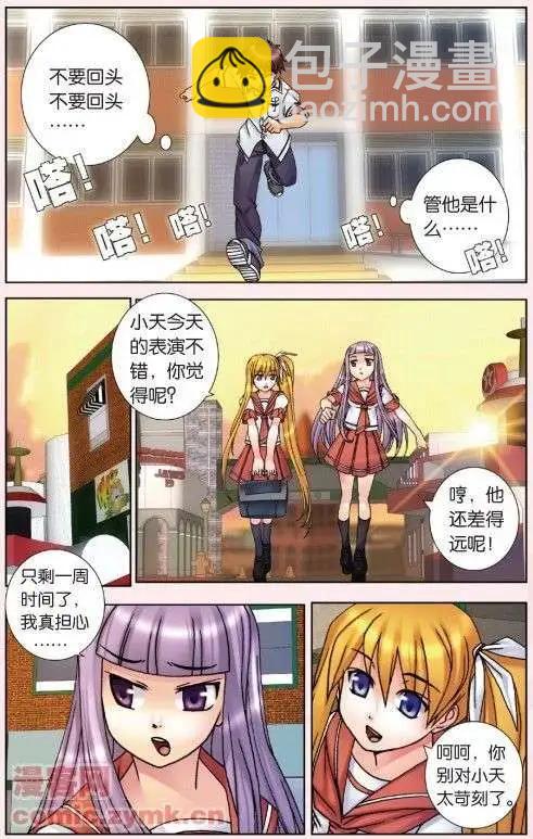 《盖亚冥想曲》第08回 尼伯龙根的指环 第7页