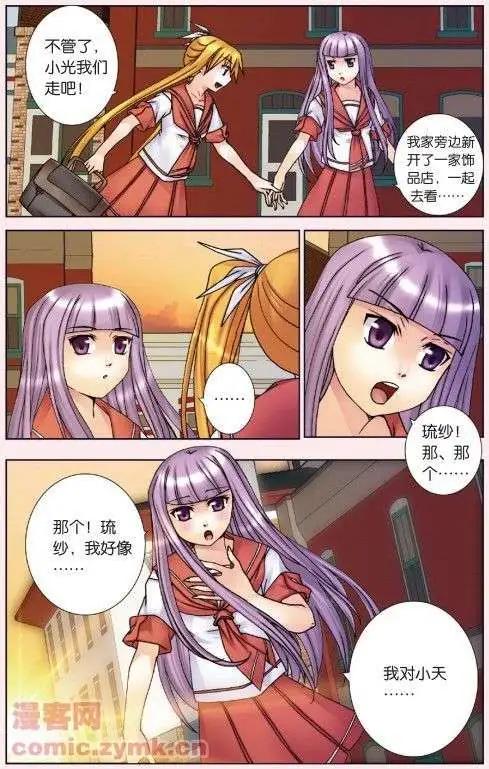 《盖亚冥想曲》第08回 尼伯龙根的指环 第9页