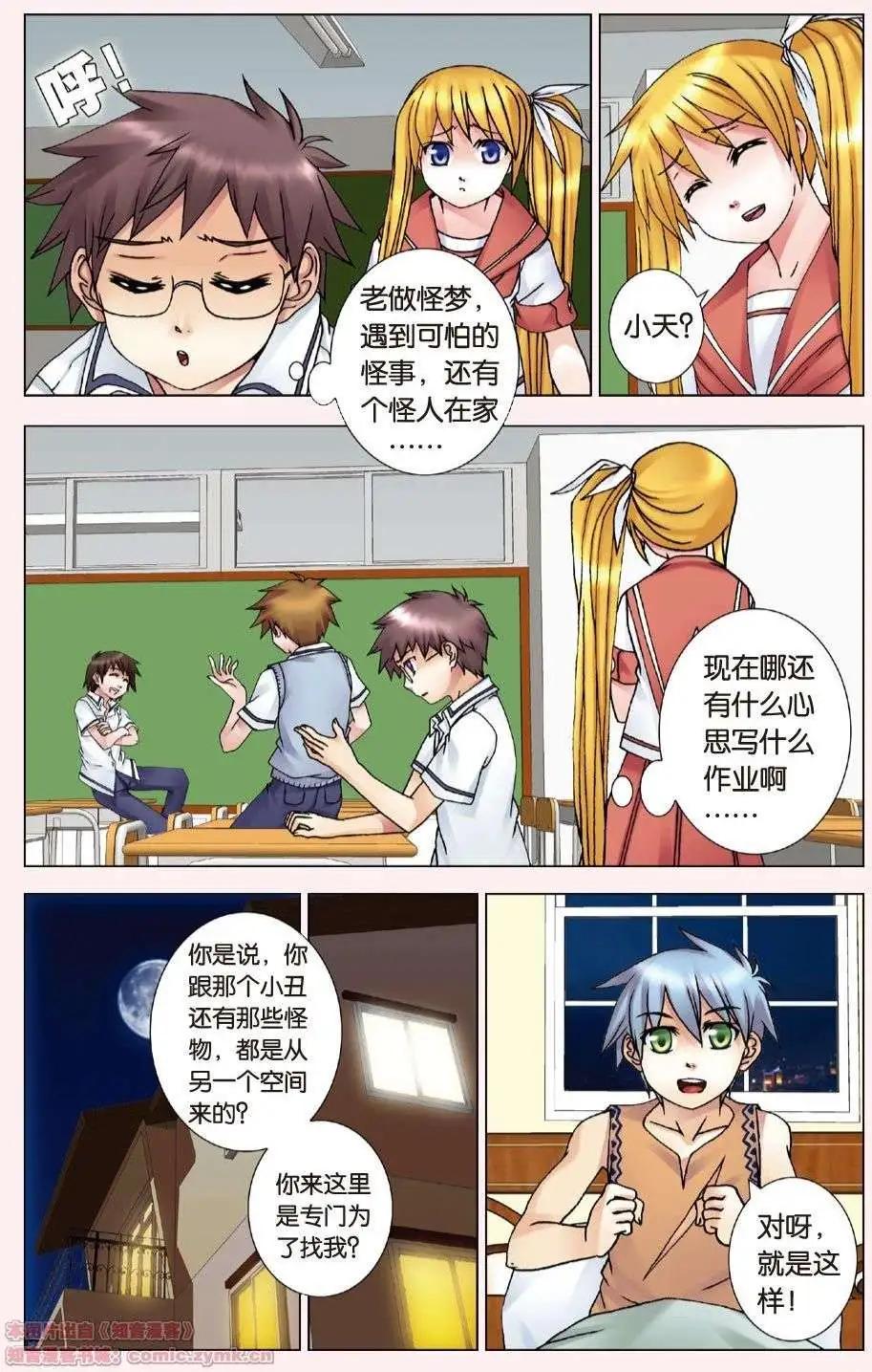 《盖亚冥想曲》第06回 梦与现实 第10页