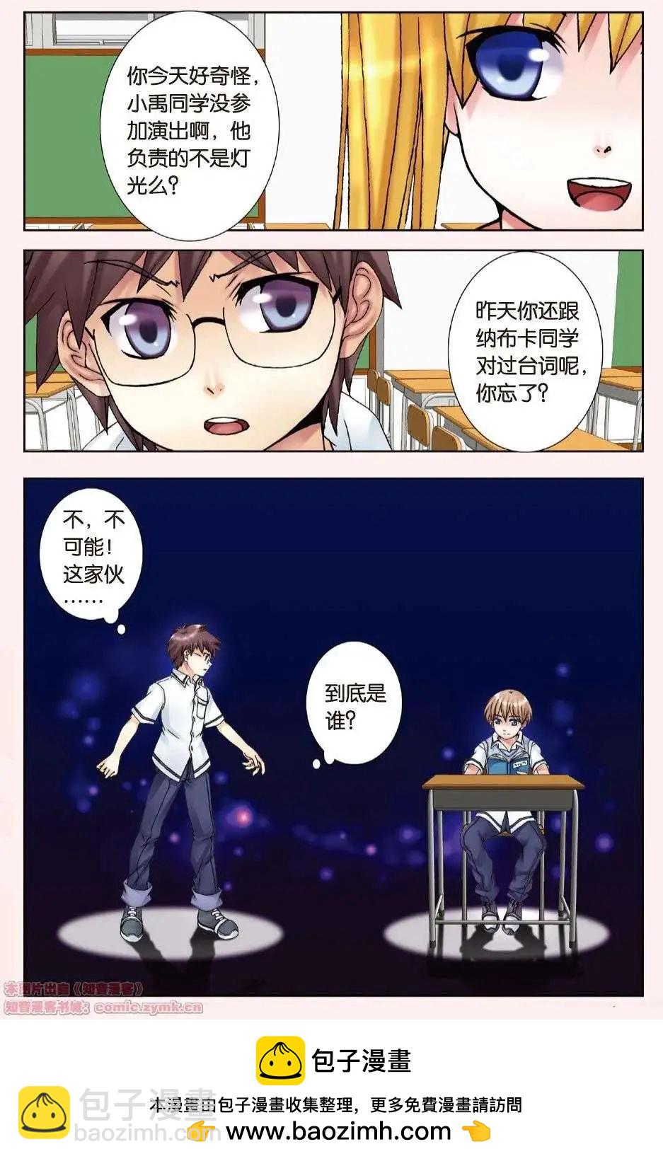 《盖亚冥想曲》第06回 梦与现实 第20页