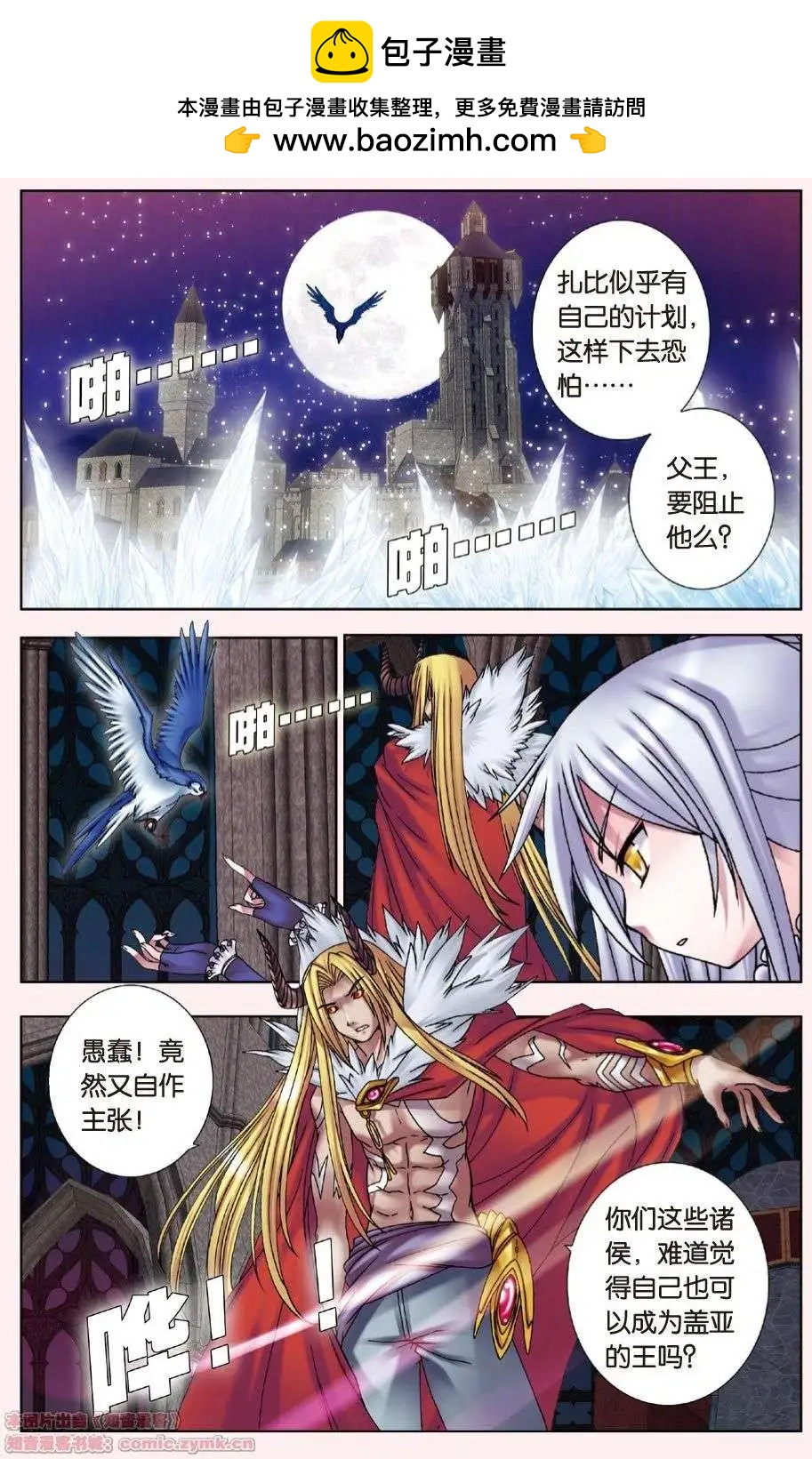 《盖亚冥想曲》第06回 梦与现实 第2页