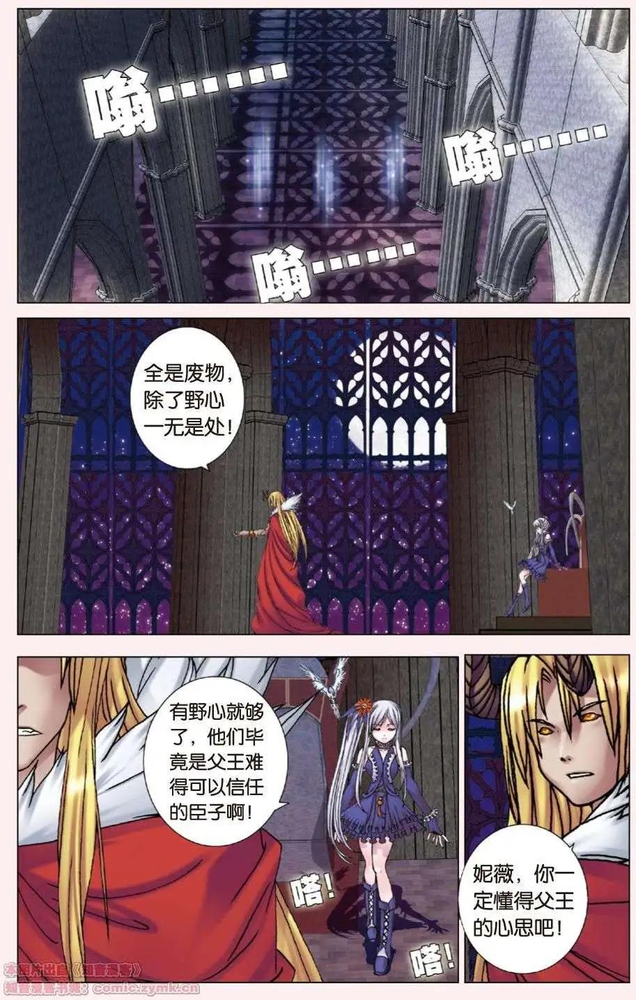 《盖亚冥想曲》第06回 梦与现实 第4页