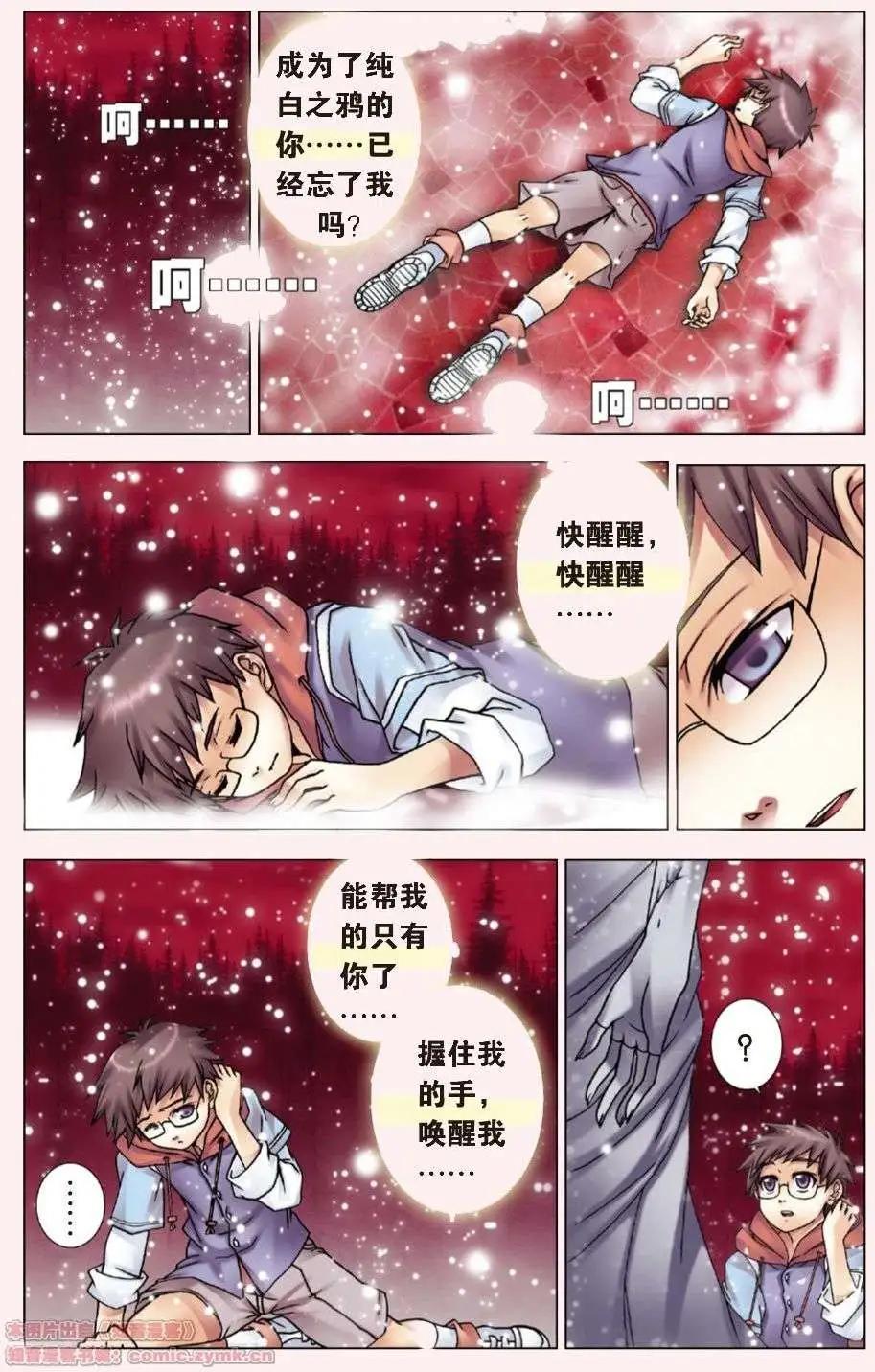 《盖亚冥想曲》第06回 梦与现实 第6页